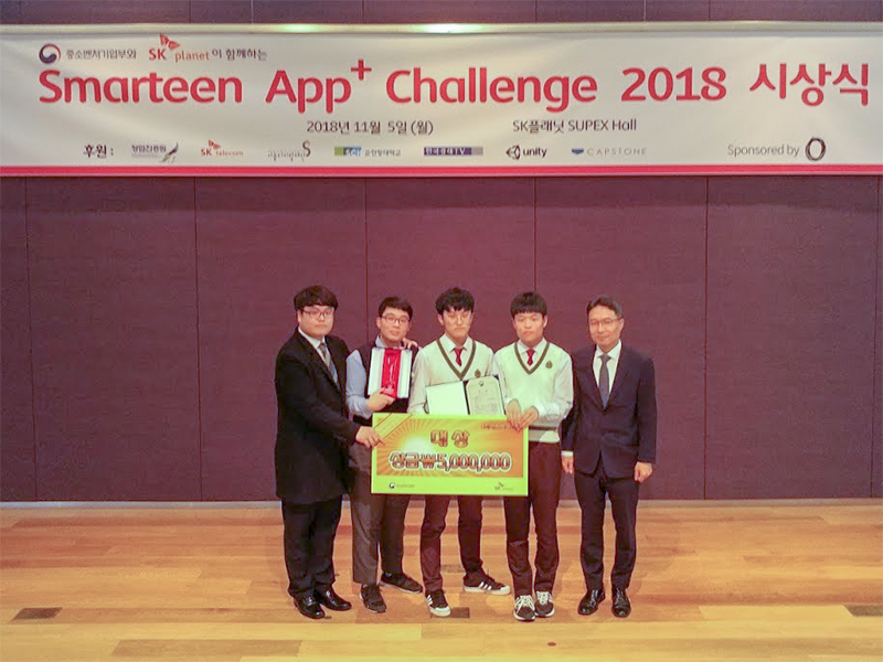 2018 스마틴 앱 챌린지 - 미래산업부문