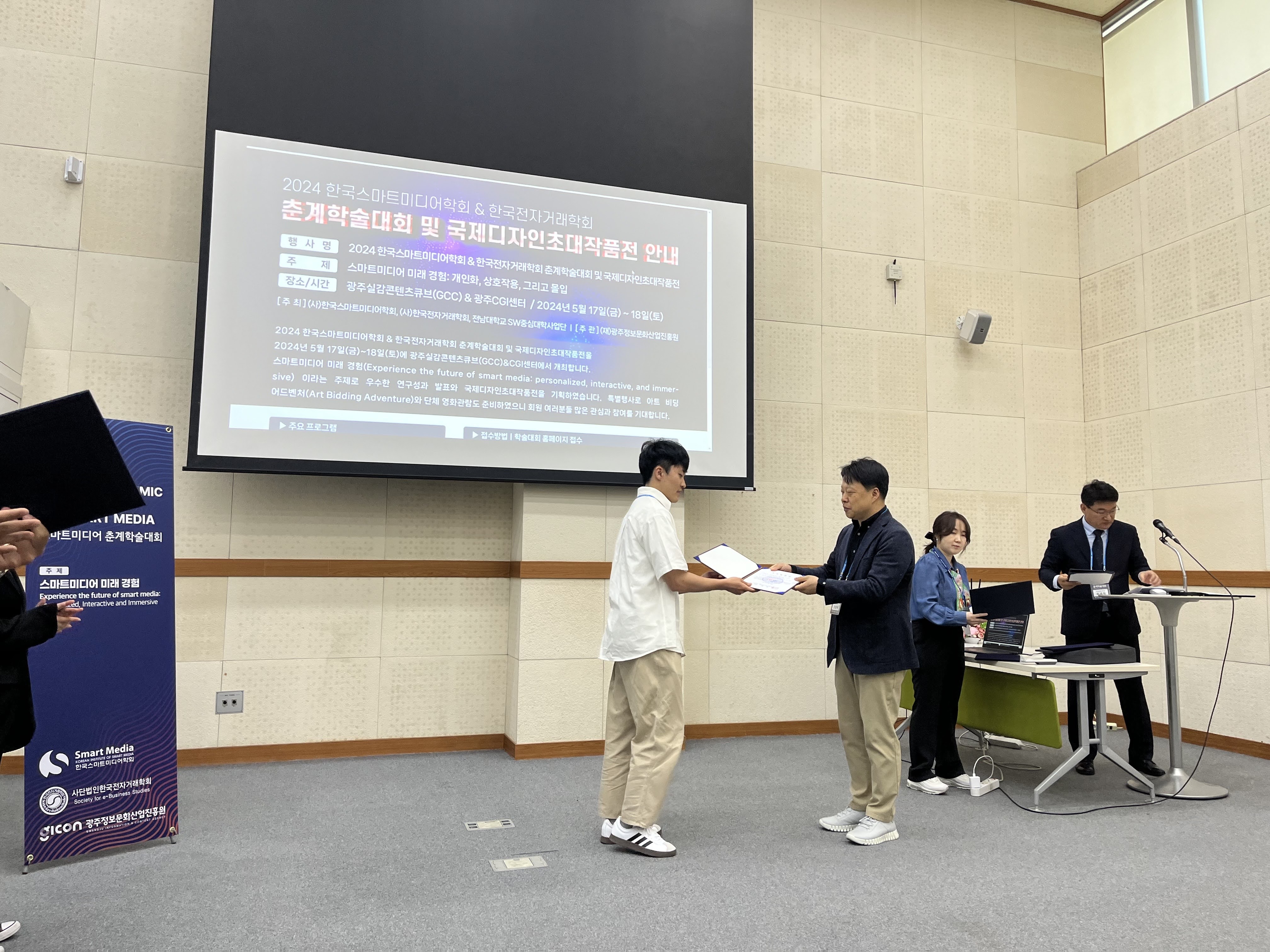 2024 한국미디어학회 & 한국전자거래학회 춘계학술대회